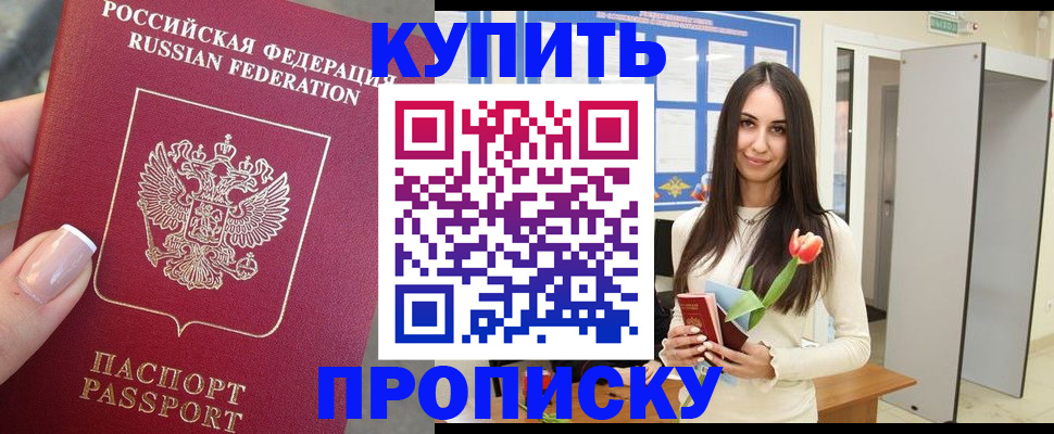 прописка регистрация в Ворсме