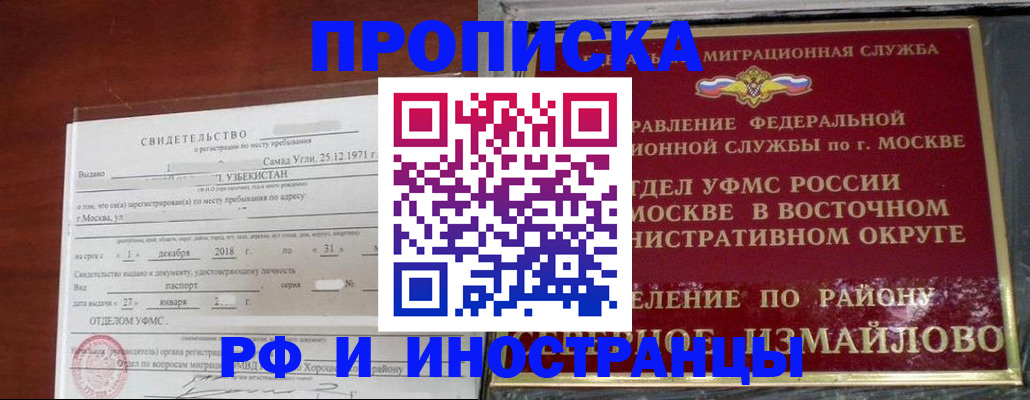 временная регистрация недорого в Ворсме