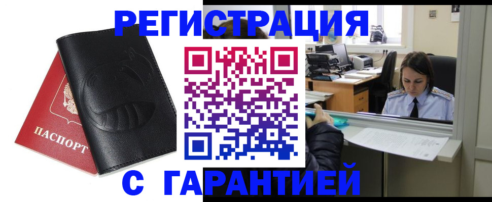 прописка штамп в Ворсме