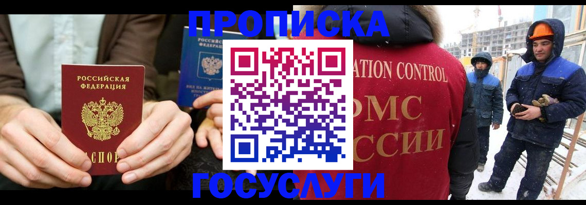 купить прописку в Ворсме
